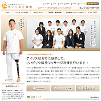 アイリス治療院